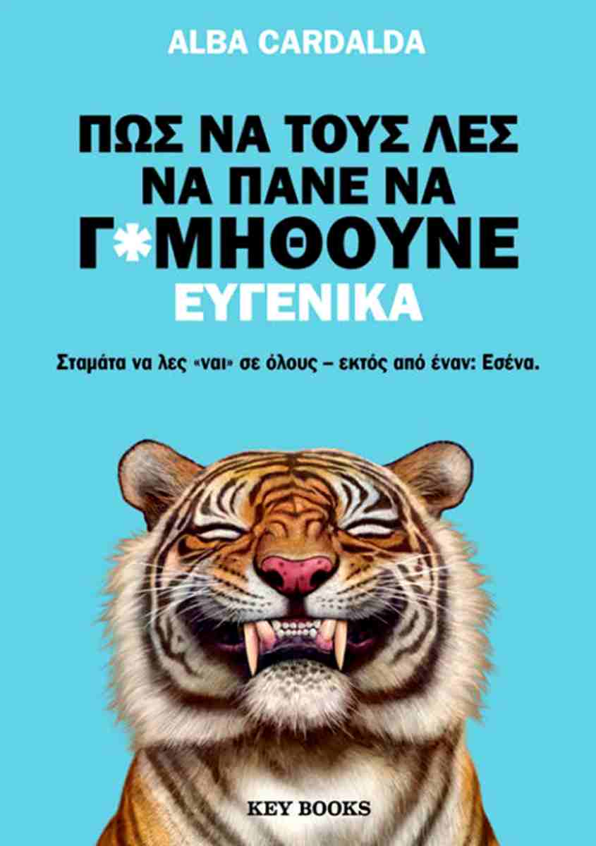 Πώς να τους λες να πάνε να γ*μηθούνε ευγενικά - Bookaholics