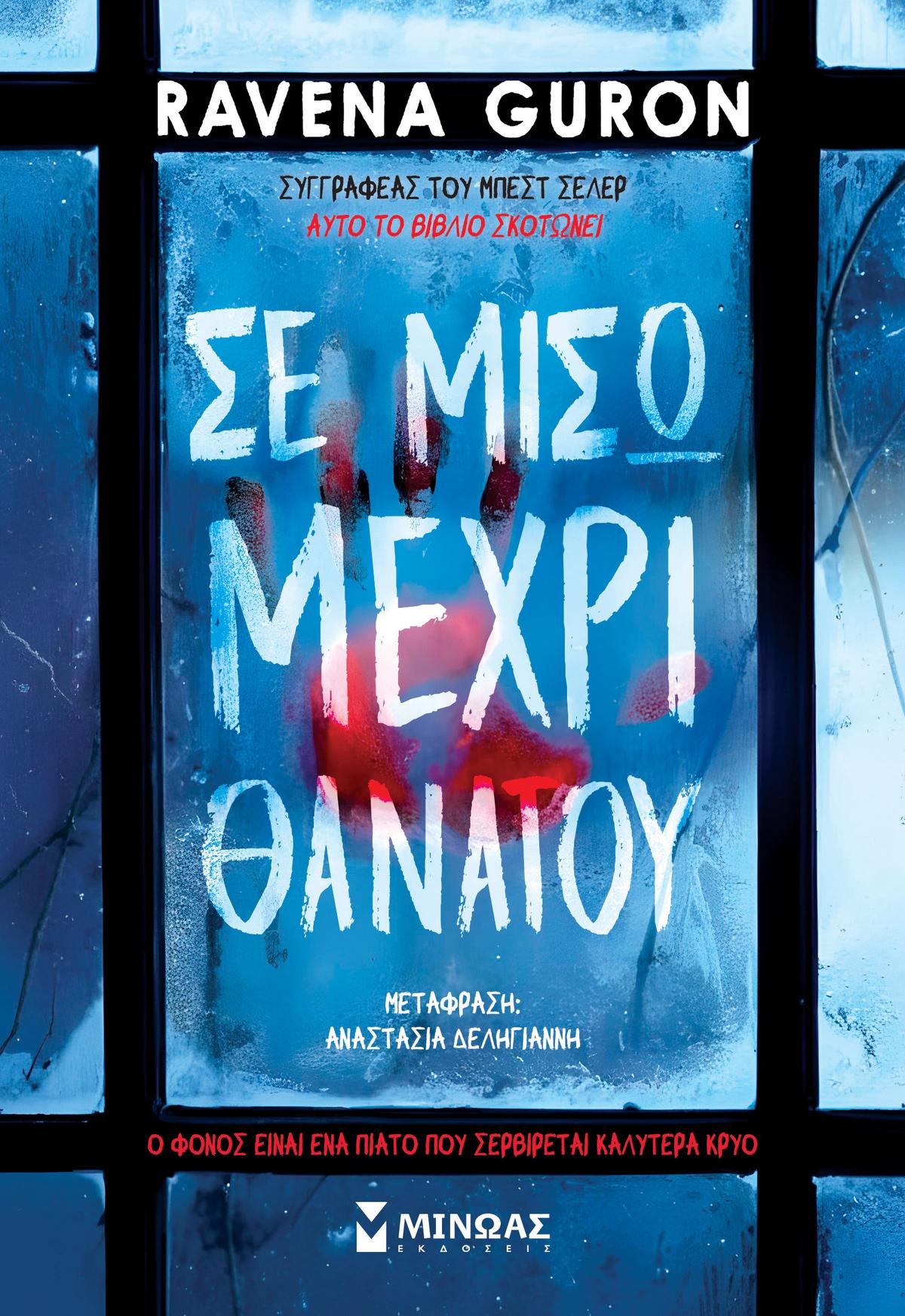 Σε μισώ μέχρι θανάτου - Bookaholics
