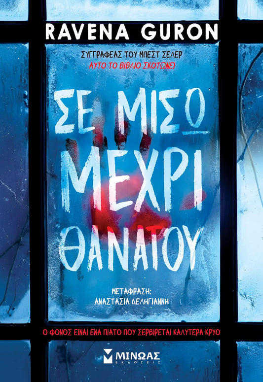 Σε μισώ μέχρι θανάτου - Bookaholics