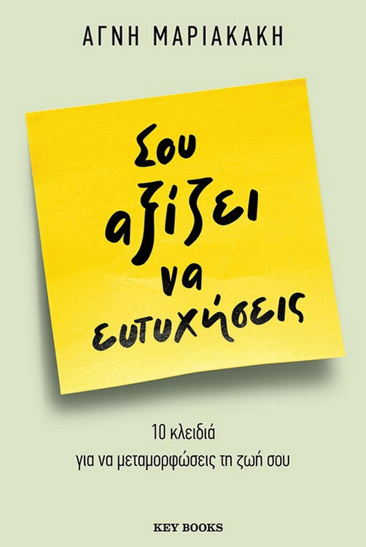 Greek self-help book cover with a yellow sticky note and bold black handwriting on a light background.