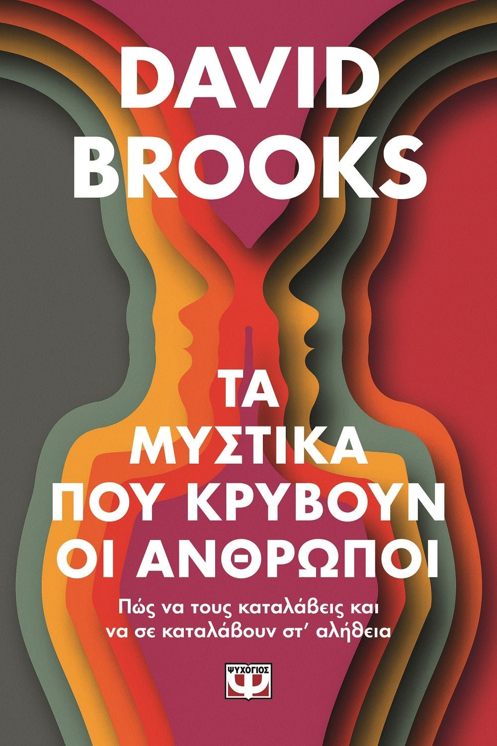 Τα μυστικά που κρύβουν οι άνθρωποι - Bookaholics