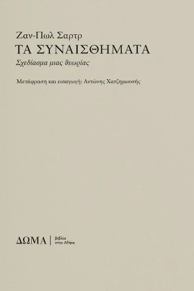 Τα συναισθήματα - Bookaholics