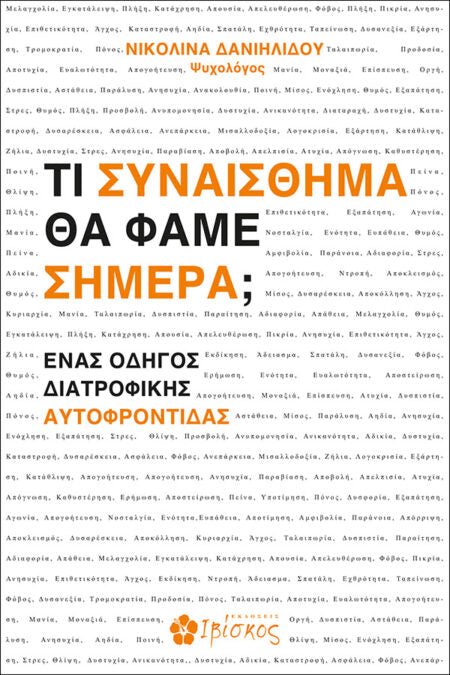 Τι Συναίσθημα θα Φάμε Σήμερα; - Bookaholics
