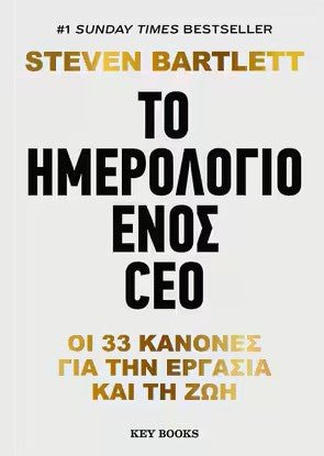Greek book cover featuring bold black and gold text, business and personal development focus.