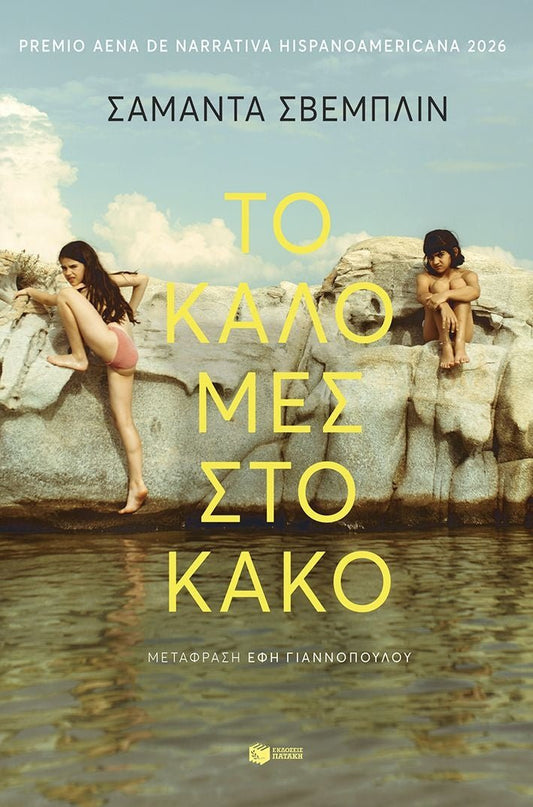 Το καλό μες στο κακό - Bookaholics