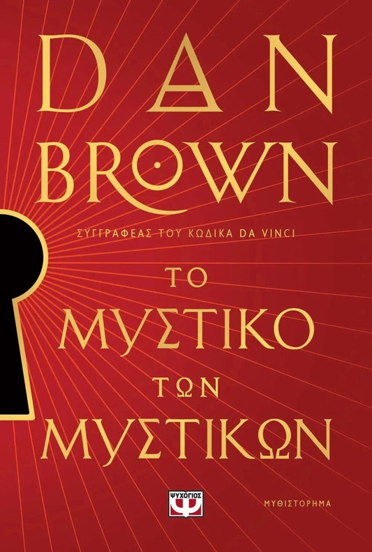 Το μυστικό των μυστικών - Bookaholics