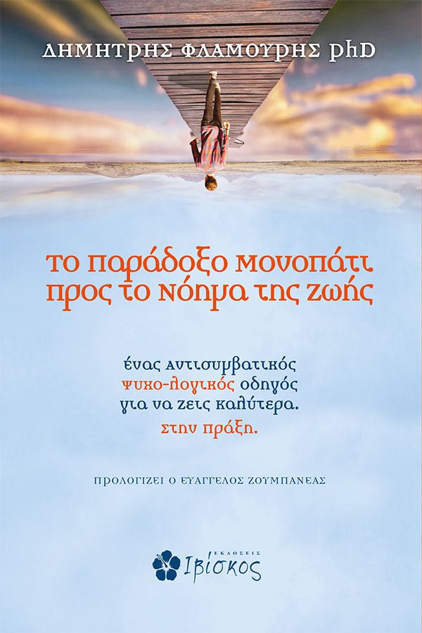 Greek book cover with upside-down person on a pier, sky background, self-help guide text.