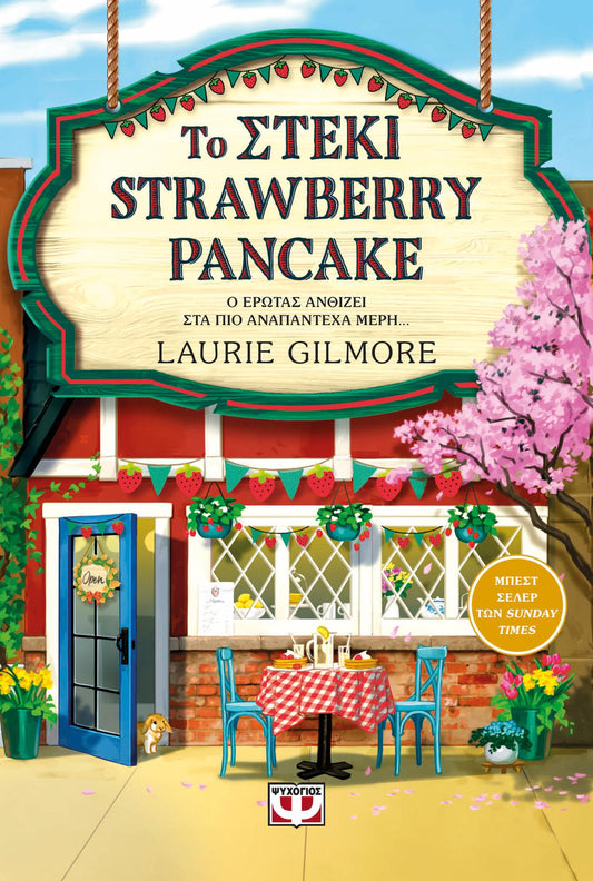 Το Στέκι Strawberry Pancake - Bookaholics