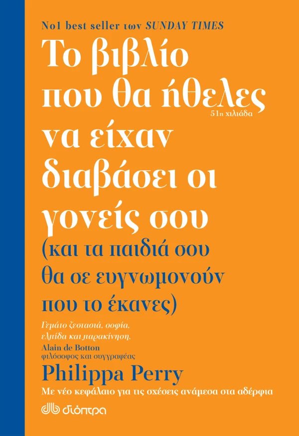 Το βιβλίο που θα ήθελες να είχαν διαβάσει οι γονείς σου - Bookaholics